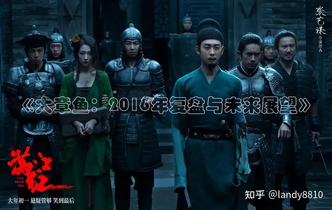 《大章鱼：2016年复盘与未来展望》
