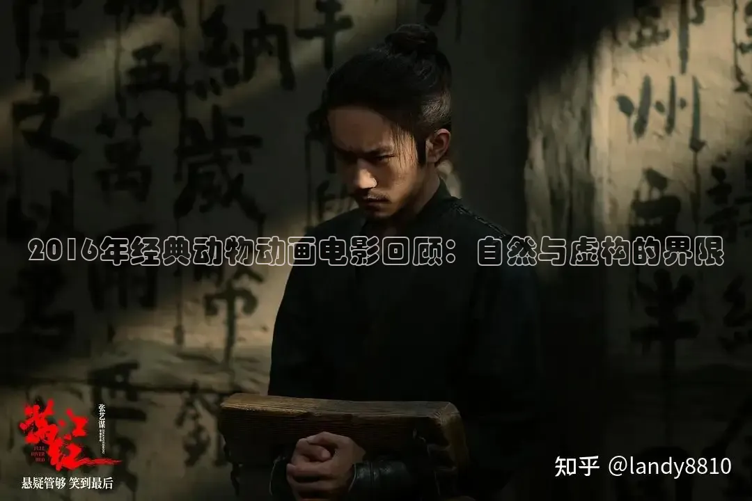2016年经典动物动画电影回顾：自然与虚构的界限